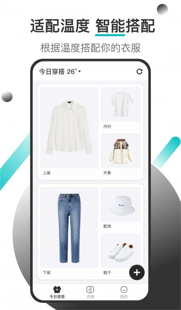 天气穿衣助手官方最新版图3