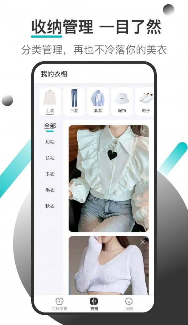 天气穿衣助手官方最新版图1