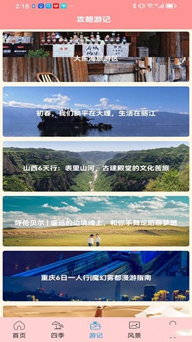 肥鹅爱旅行正版图4