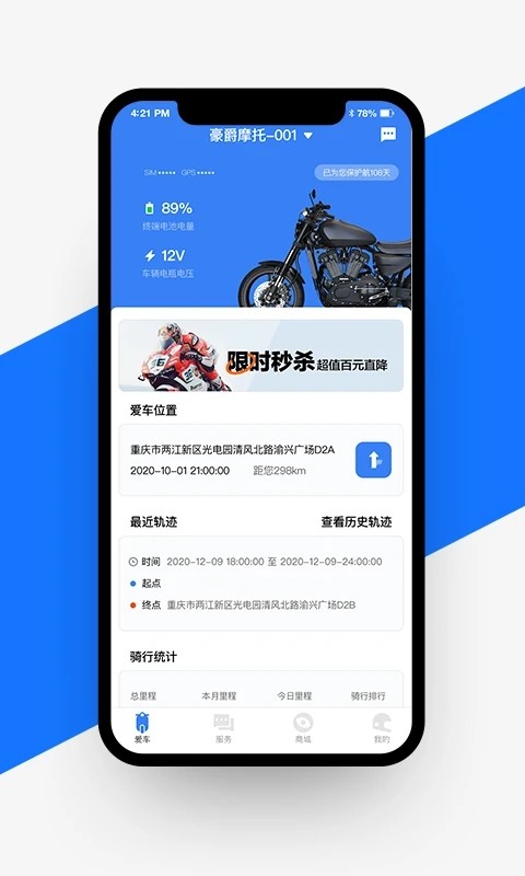 愉骑出行安卓版图4
