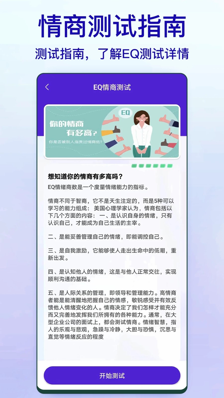 标准智商测试最新免费版图4