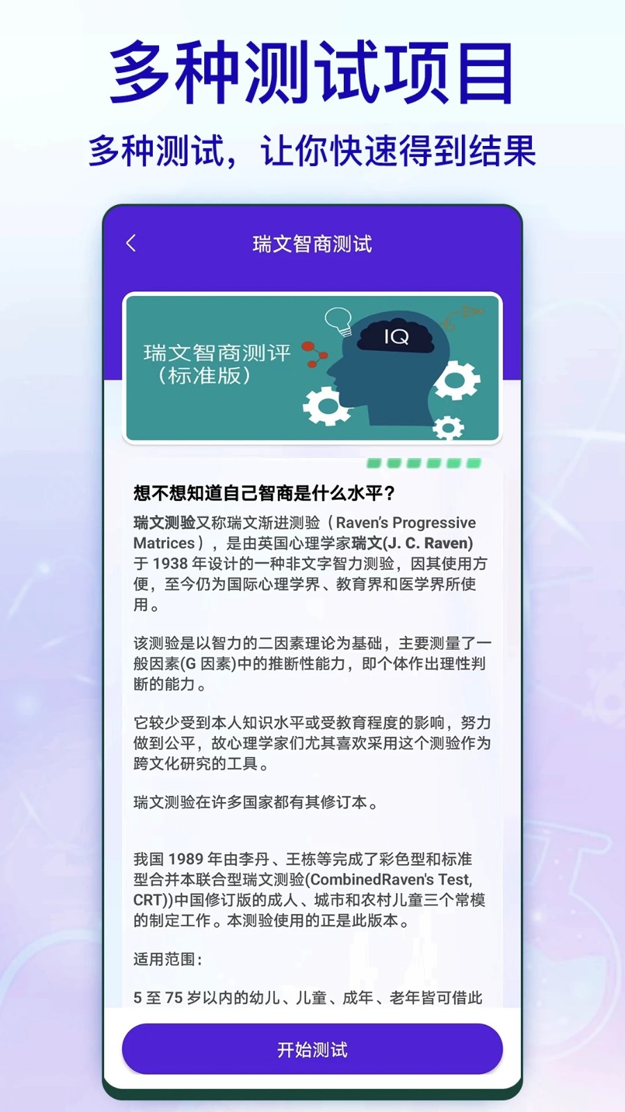 标准智商测试最新免费版图3