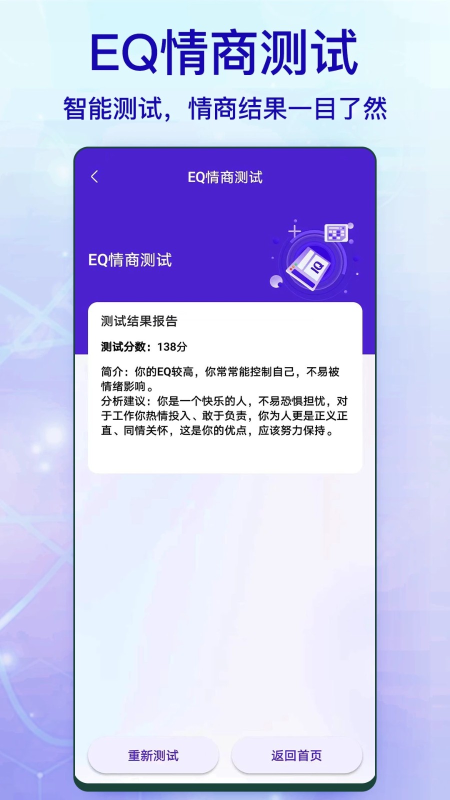 标准智商测试最新免费版图1