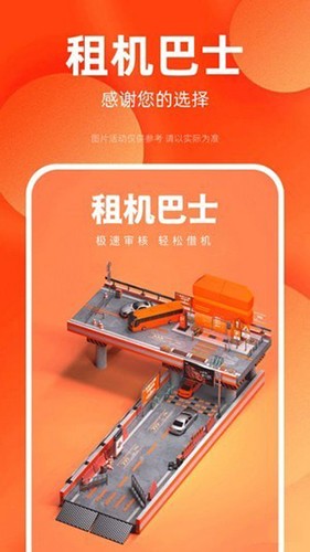 租机巴士原版图1
