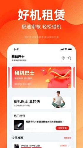 租机巴士原版图2