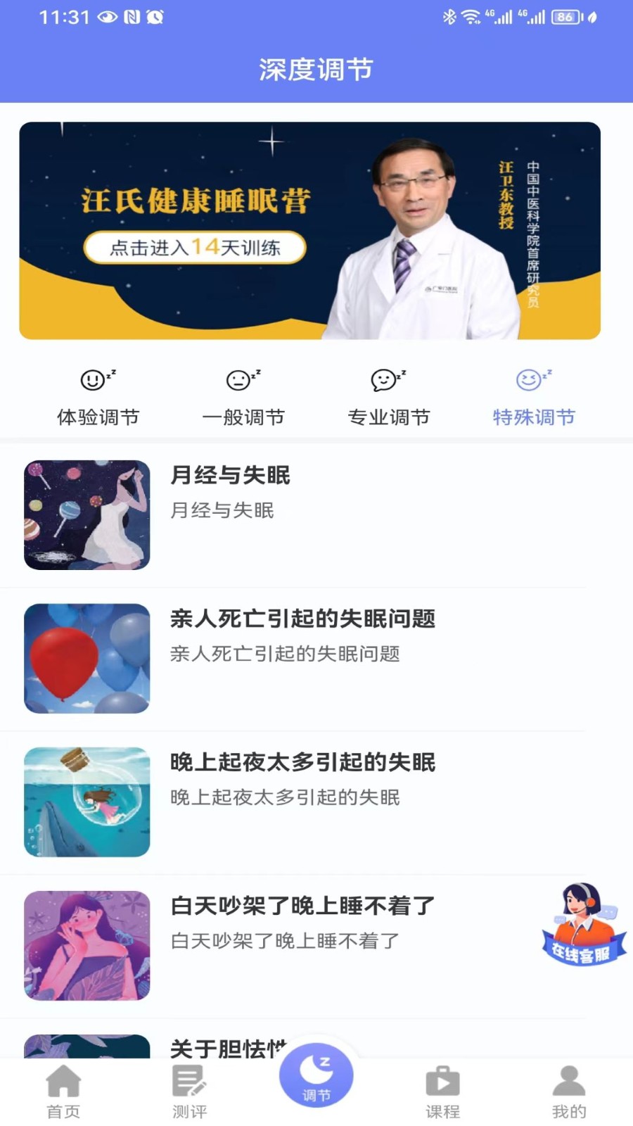 睡心家苑(1)
