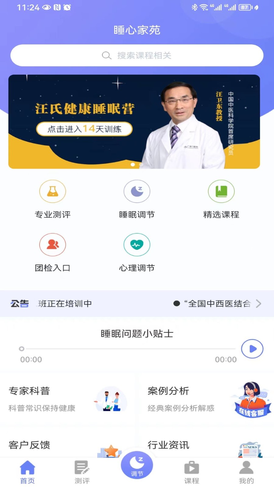睡心家苑(3)