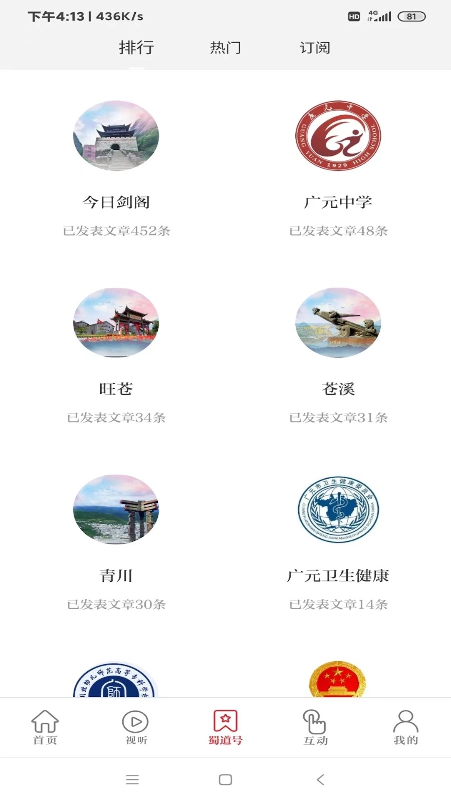 看广元正版图3