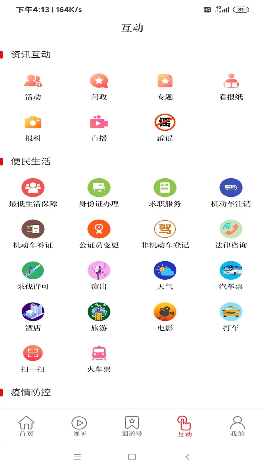 看广元正版图4