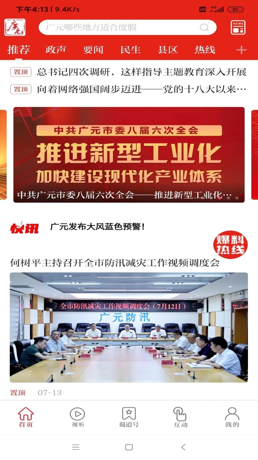 看广元正版图1