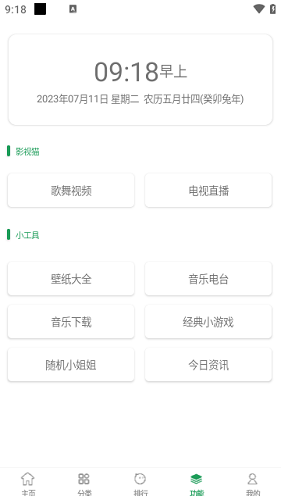 夜猫影视纯净版图1