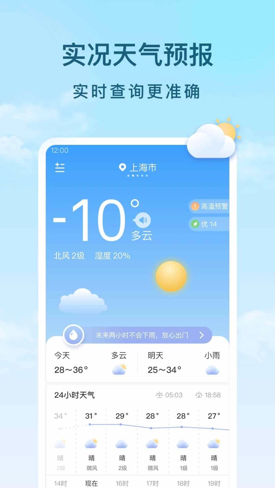 云间天气免费原版图5