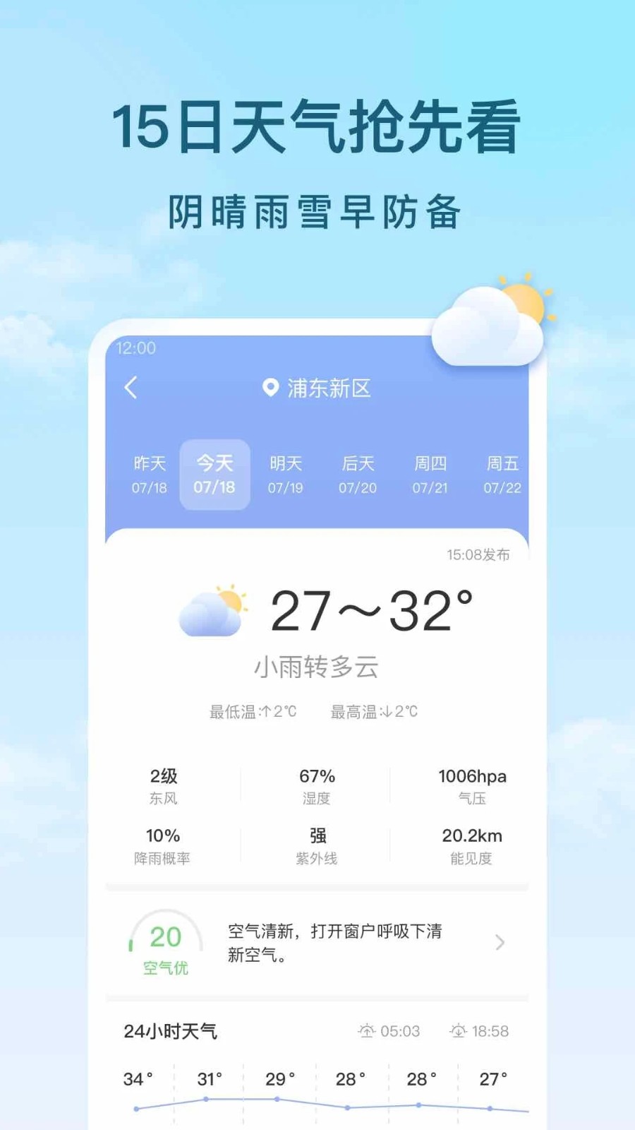 云间天气免费原版图2