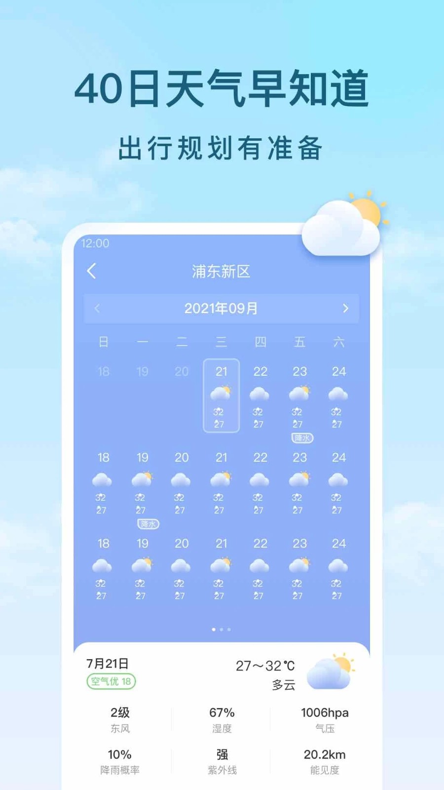 云间天气免费原版图3