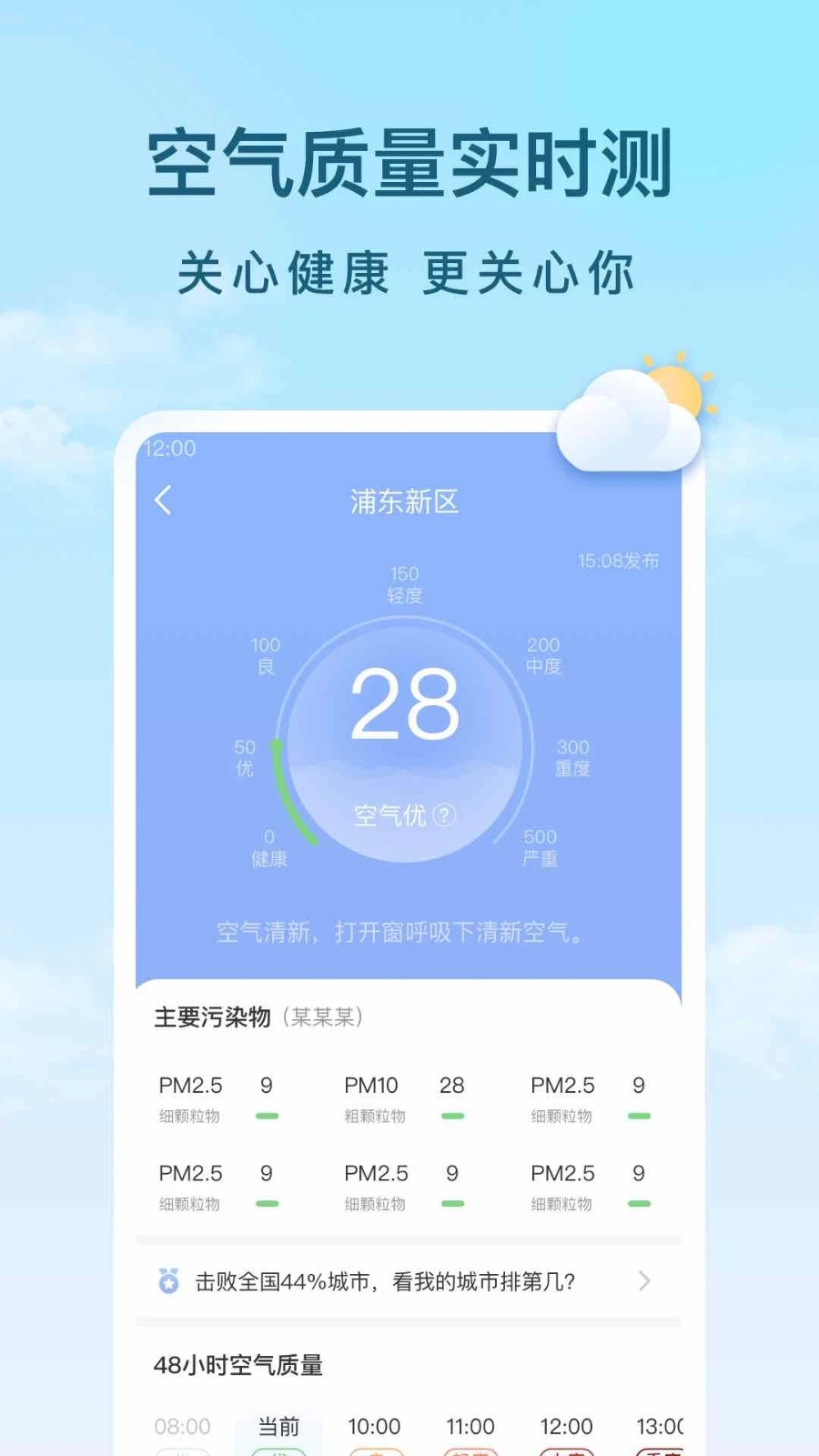 云间天气免费原版图4