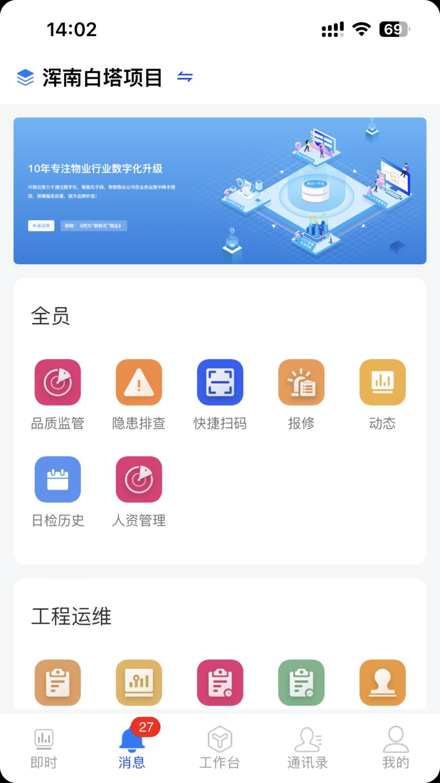 兴物云手机免费版图3