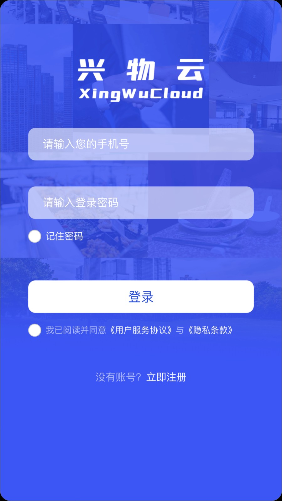 兴物云手机免费版图5