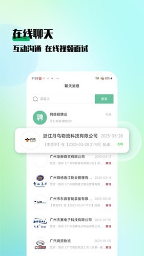 技聘网安卓版图2