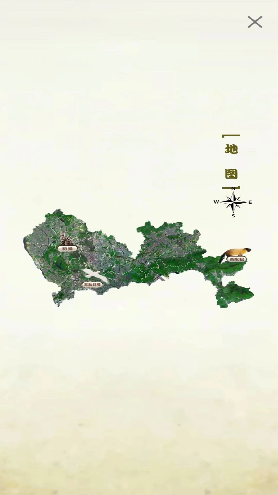 深圳野生动物救助中心安卓版图2