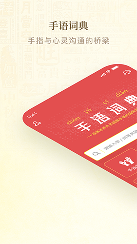 手语词典官方版图1