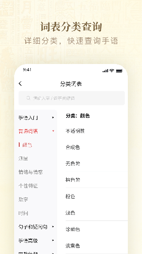 手语词典官方版图2