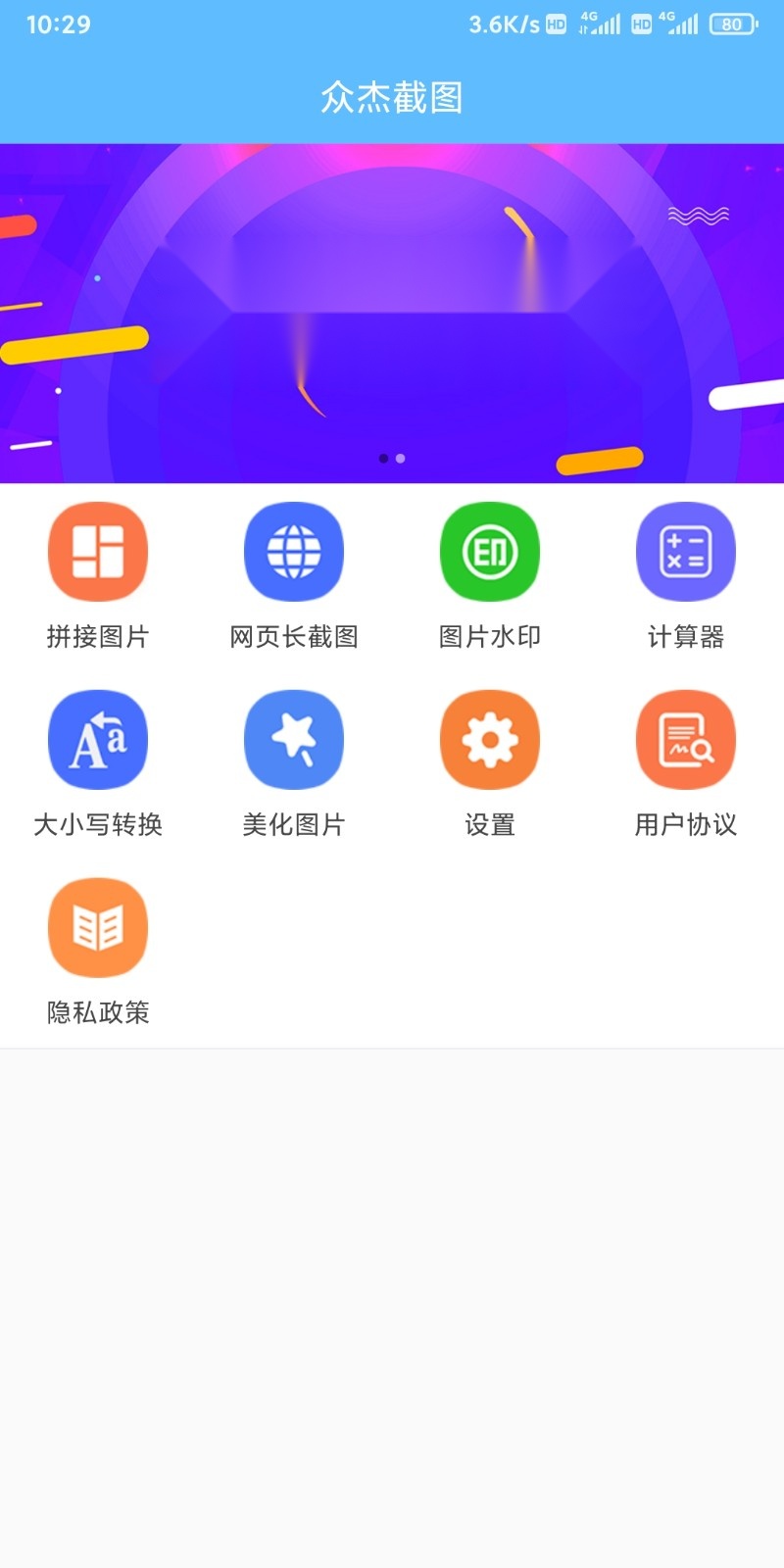 众杰截图正版图1