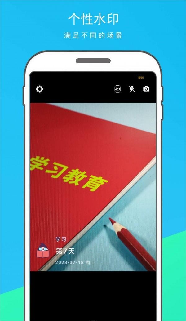 时光水印打卡相机正版图3