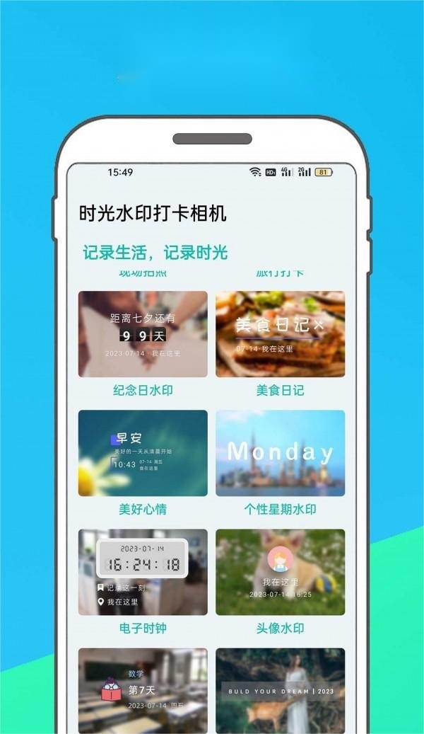 时光水印打卡相机正版图2