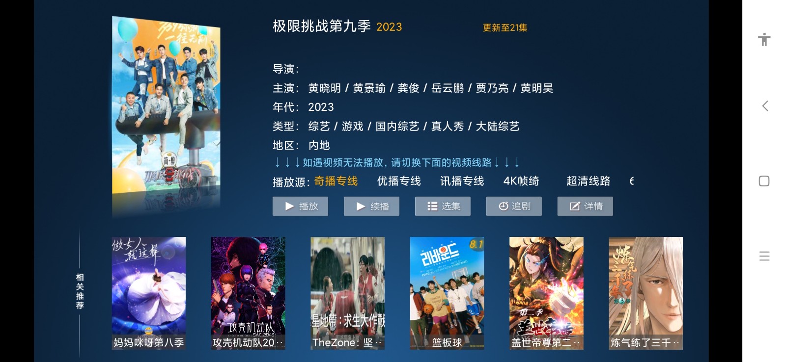搜影剧TV版图3