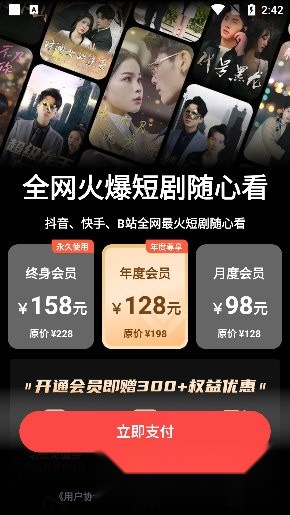 全网短剧看安卓版图1