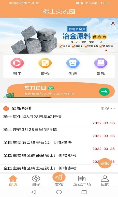 稀土交流圈原版图1