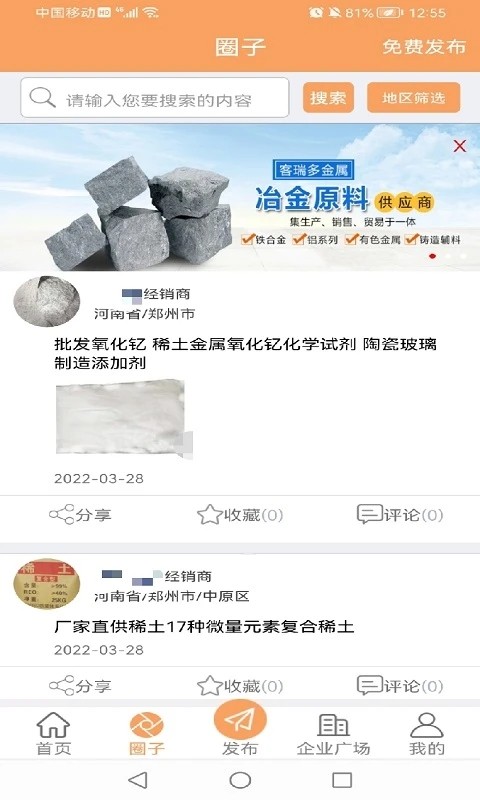 稀土交流圈原版图3