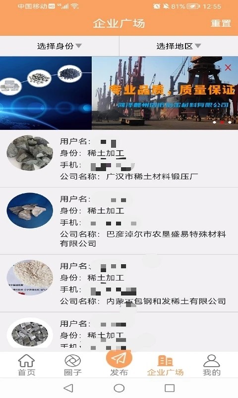 稀土交流圈原版图4
