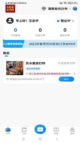668家居设计官方正版图4