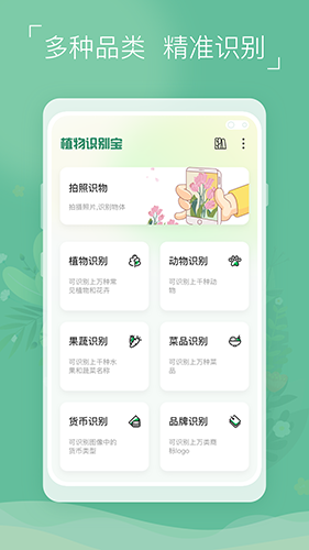 植物识别宝免费版图4
