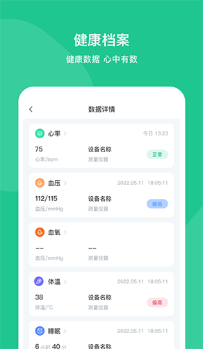 智爱康官方版图3