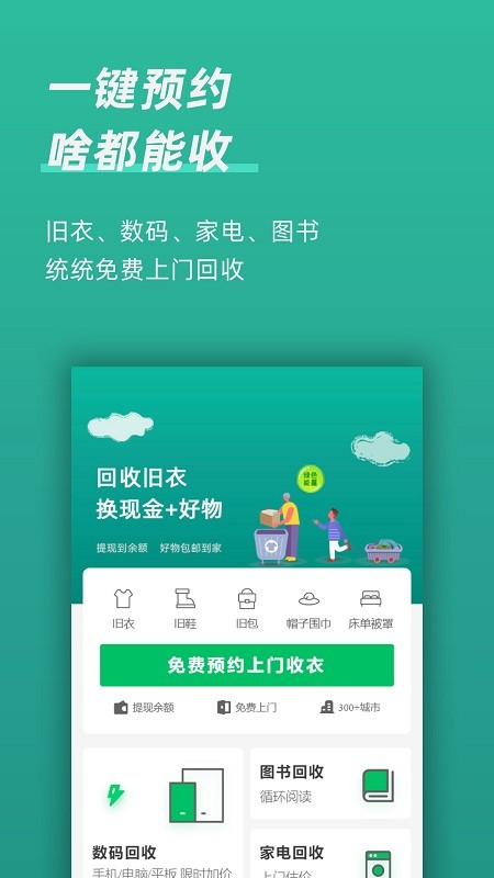 回收蛙最新免费版图1
