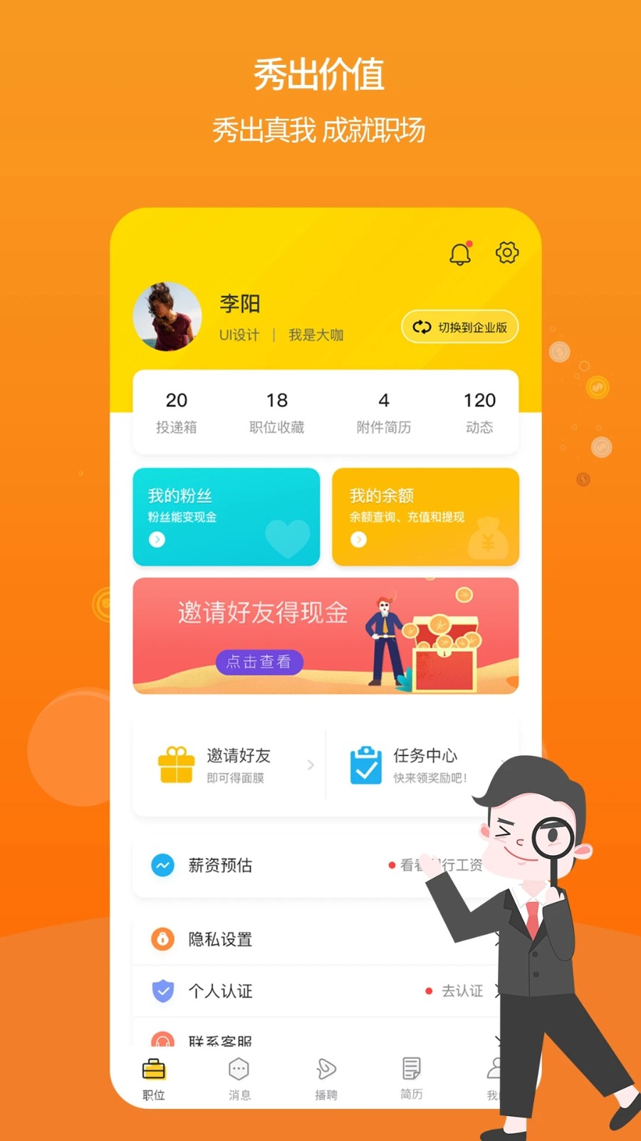 播聘安卓官方版图3
