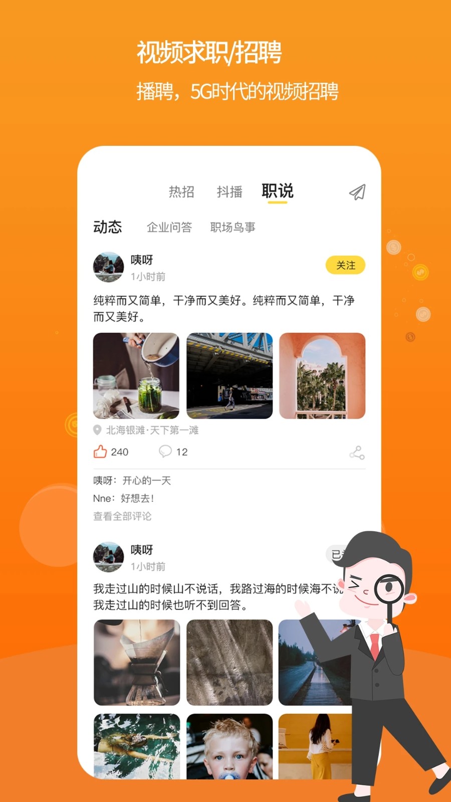 播聘安卓官方版图2