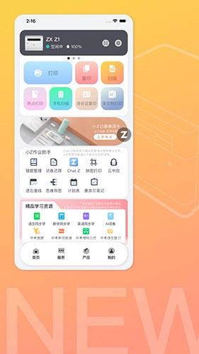 至像打印安卓免费版图1