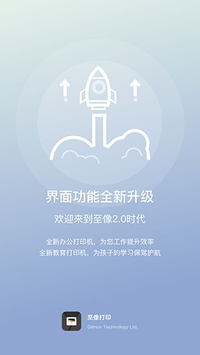 至像打印安卓免费版图4