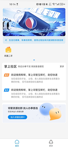 掌邻帮帮最新版图2