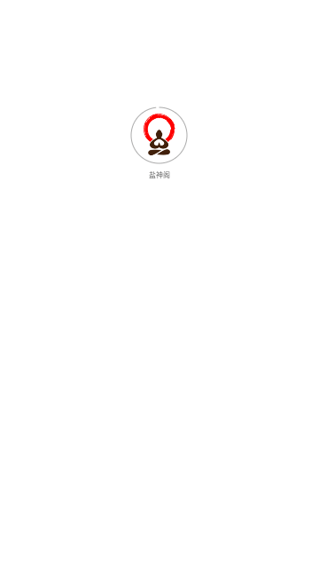 盐神阁手机版图4