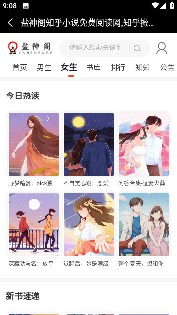 盐神阁手机版图1