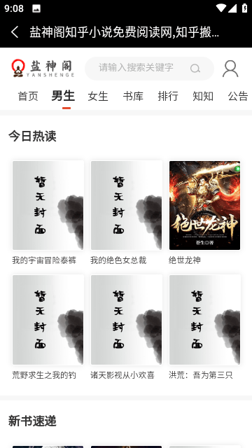 盐神阁手机版图3