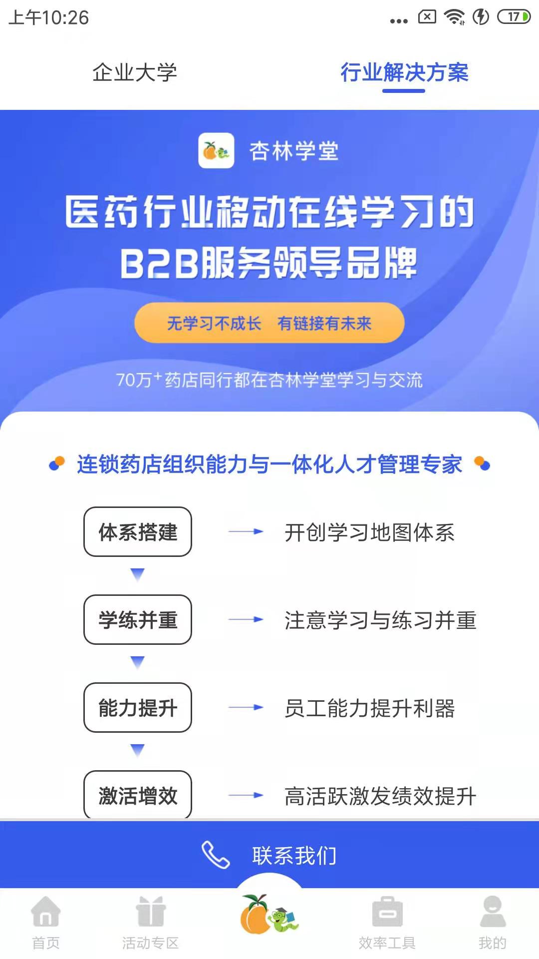 杏林学堂最新版