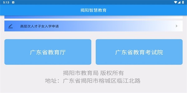 揭阳智慧教育平台官方最新版图2
