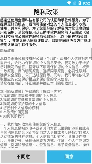 认证助手手机版图3
