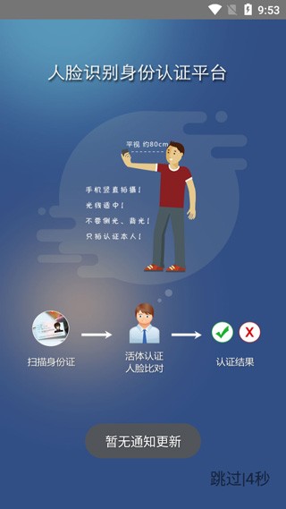 认证助手手机版图1
