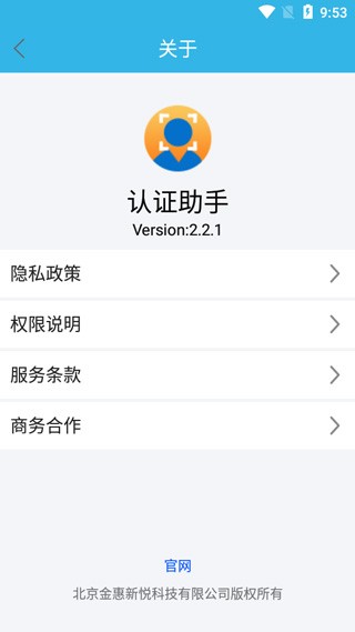 认证助手手机版图5